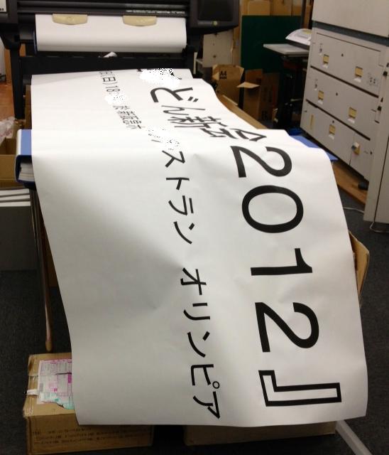 長尺スローガンの印刷工程